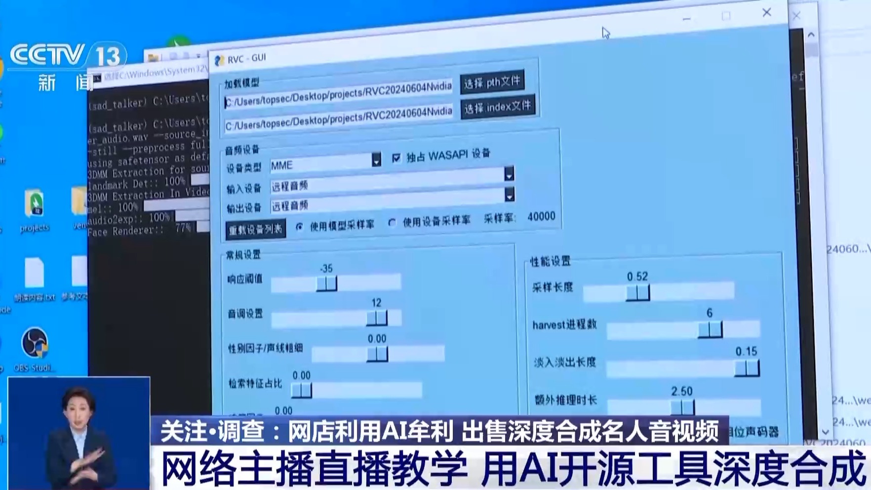 雷军、刘德华成受害者，央视揭露AI合成名人音视频乱象