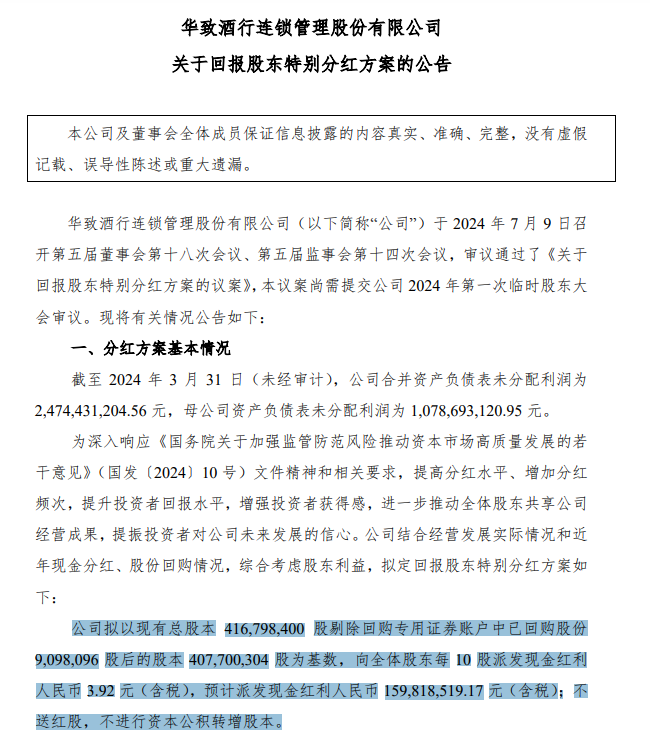 华致酒行：陷入亏损前突击分红4.9亿，现金难以覆盖短债资金流紧张