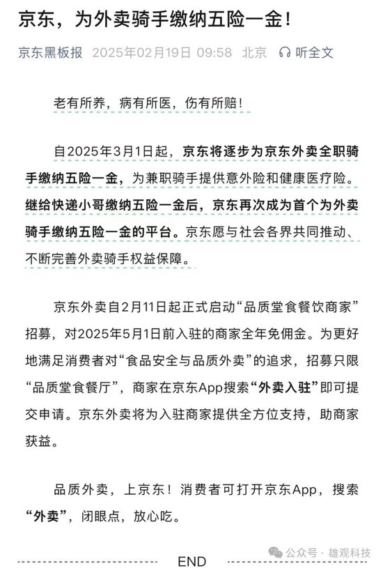 刘强东王兴刀兵见：外卖大战争上社保“卷”对方向了