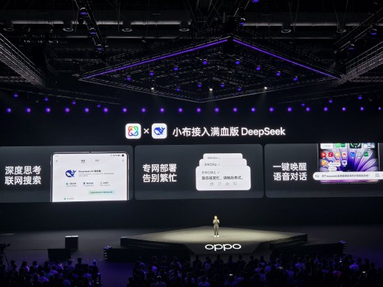 OPPO小布助手已接入满血版DeepSeek：支持联网搜索，与系统级AI融合