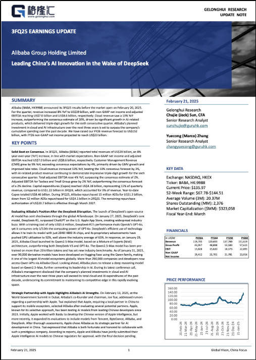 格隆汇发布阿里巴巴3FQ25更新报告：苹果千问AI道，深求无解阿里昭