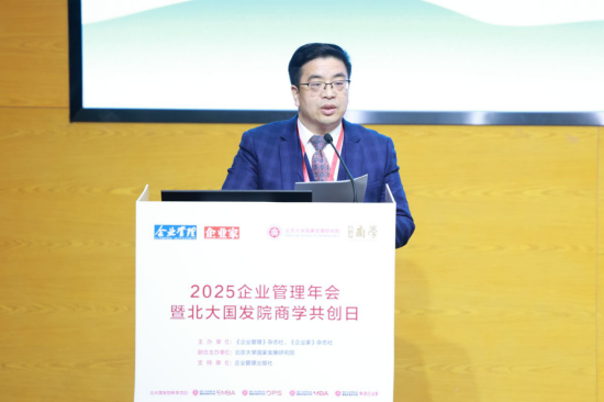 “2025企业管理年会暨北大国发院商学共创日”在京举行 多名专家学者热议AI如何赋能企业发展