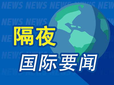 隔夜要闻：美国消费者信心下降引发市场普跌 思科与英伟达合作 报道称美乌达成矿产协议 英伟达财报发布在即