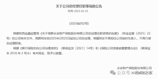 7年苦盼永安财险总经理终就位！空降而来“太保基因”能否适配？