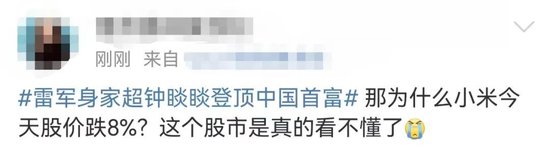 “小米股价看不懂了”！先涨4%，又跌超7%，雷军一度成新首富…今晚有大动作