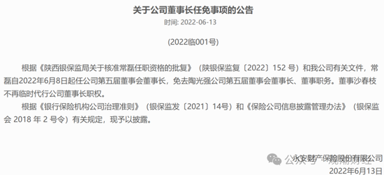 重要股东缠斗，总经理空缺7年终落定！太保“老将”周晖接棒，永安财险复苏有望？